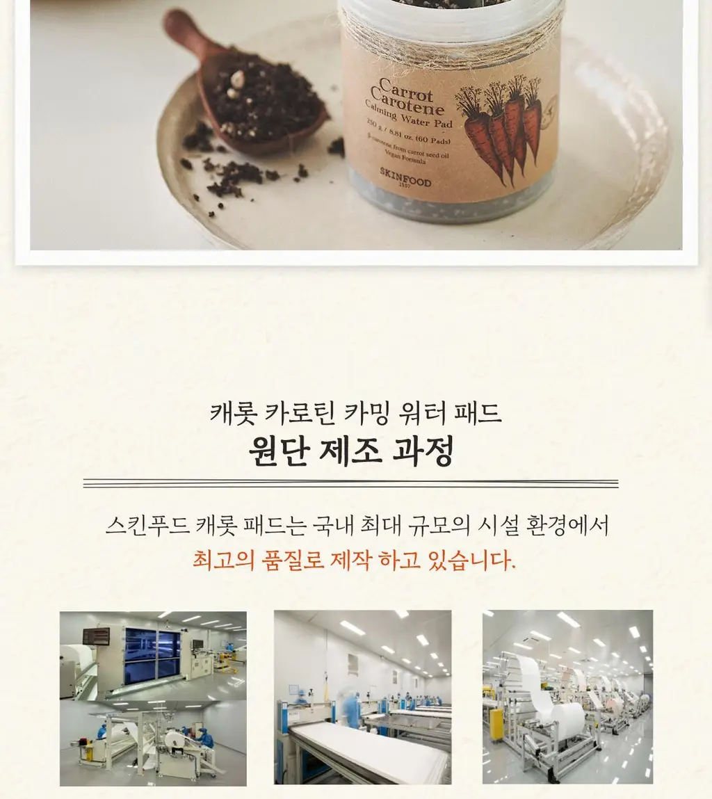 [5년연속수상/단독기획] 스킨푸드 패드 레시피 3종(본품+30매 리필 기획) (당근/감자/복숭아) 상세페이지 42